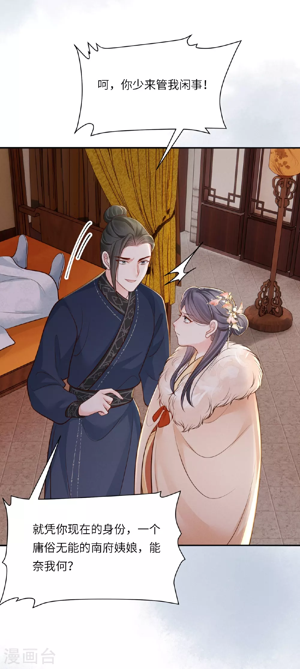 第83话 不许碰她 第23页