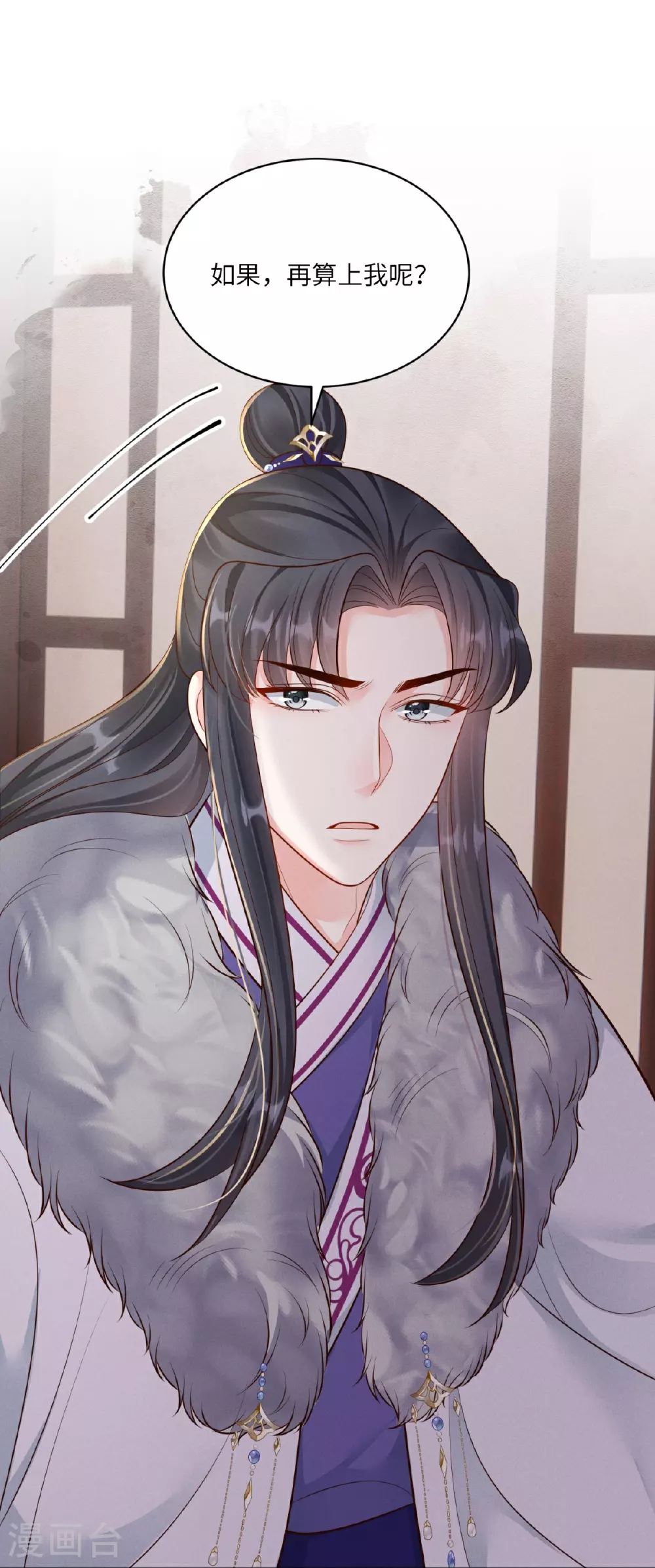 第83话 不许碰她 第26页