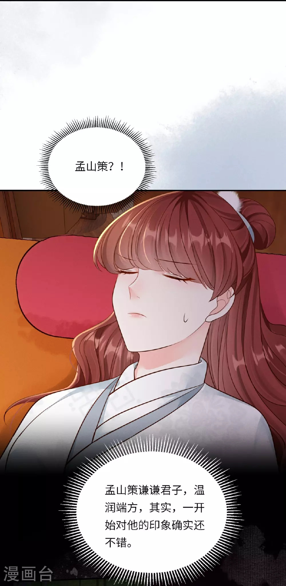 第83话 不许碰她 第27页