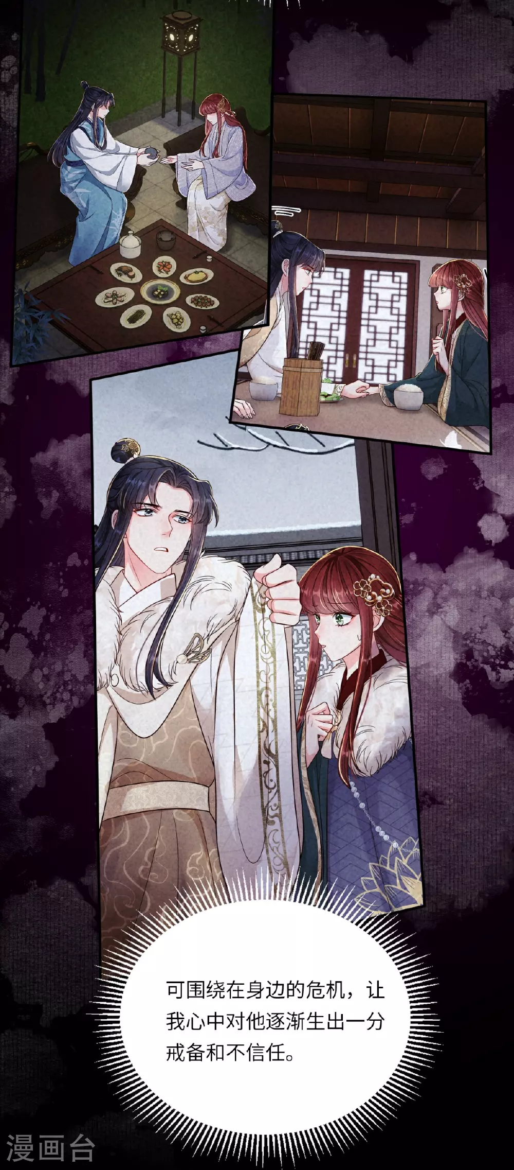 第83话 不许碰她 第28页