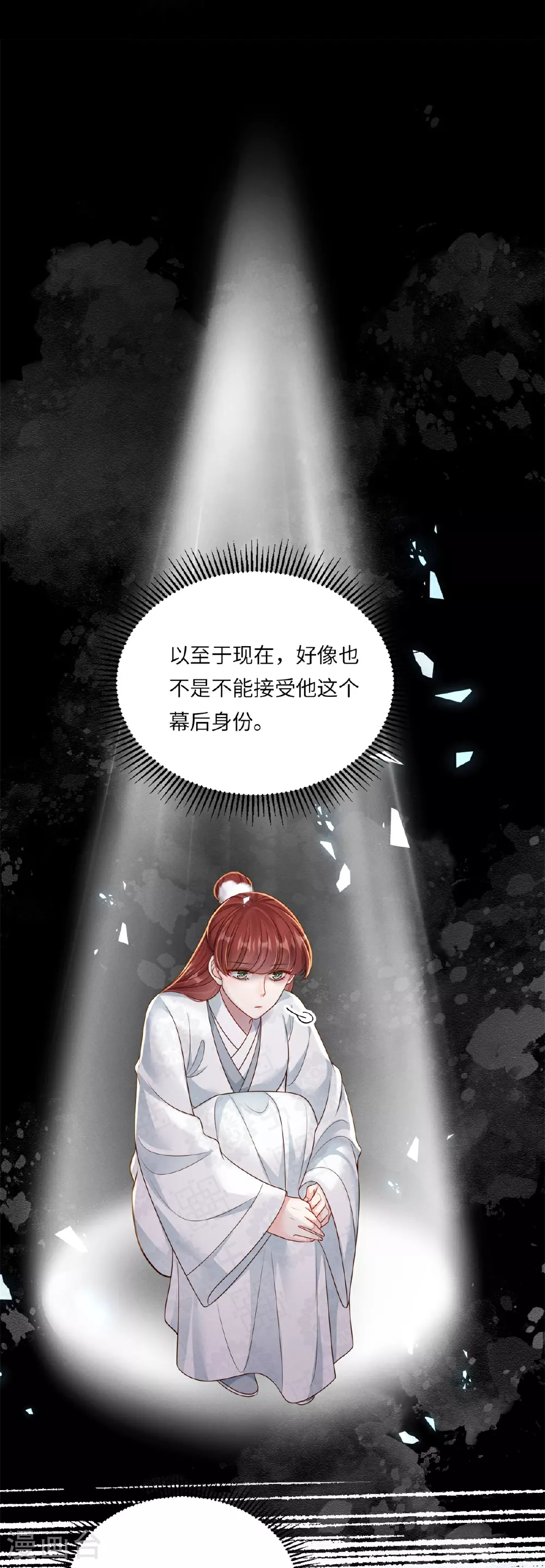 第83话 不许碰她 第29页