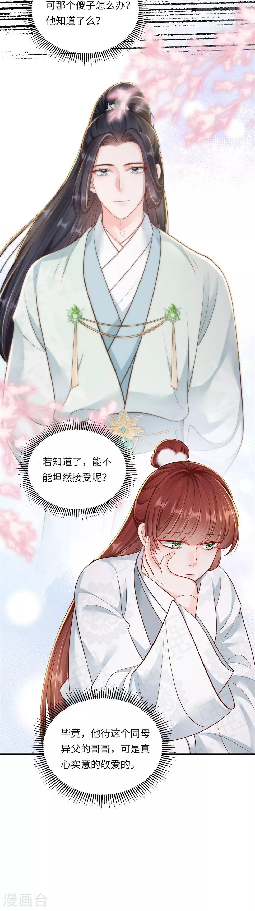 第83话 不许碰她 第30页
