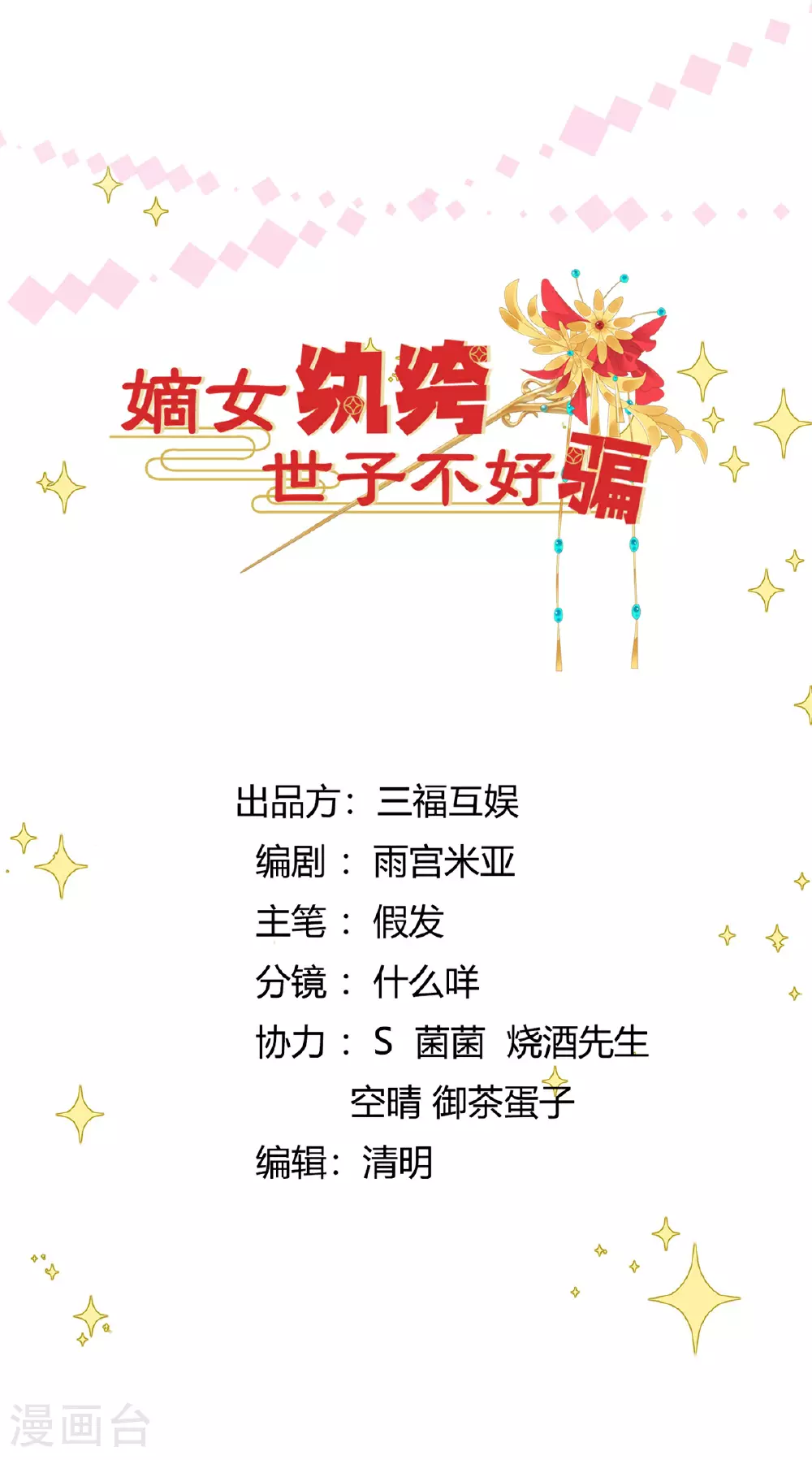 第86话 地下迷城 第1页