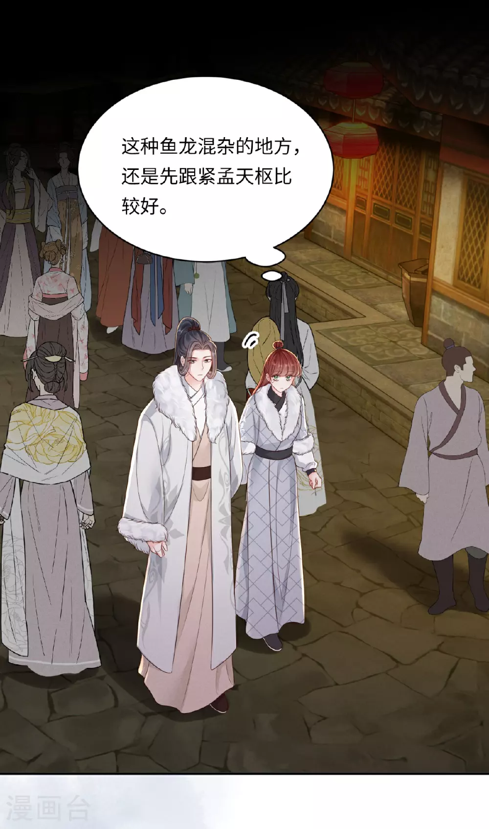 第86话 地下迷城 第2页