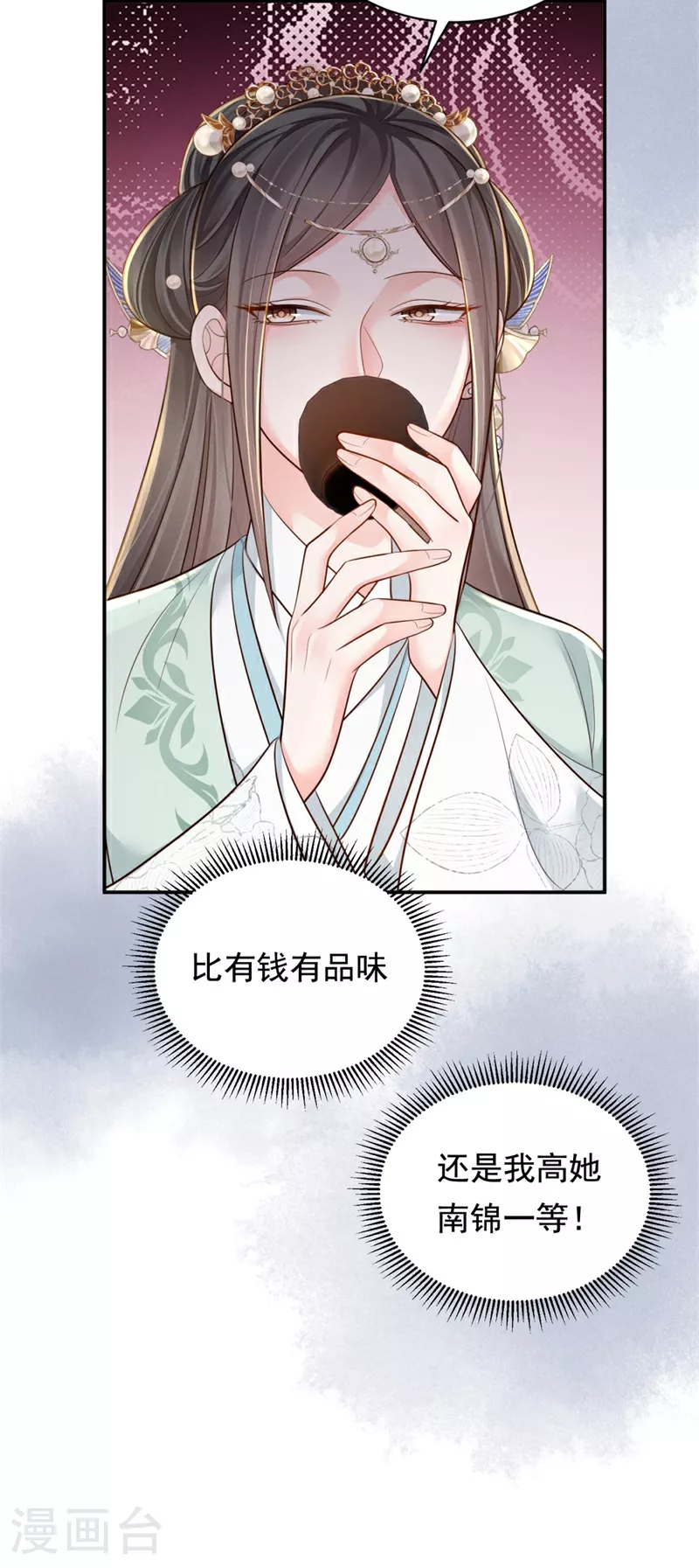 第89话 情敌过招 第21页