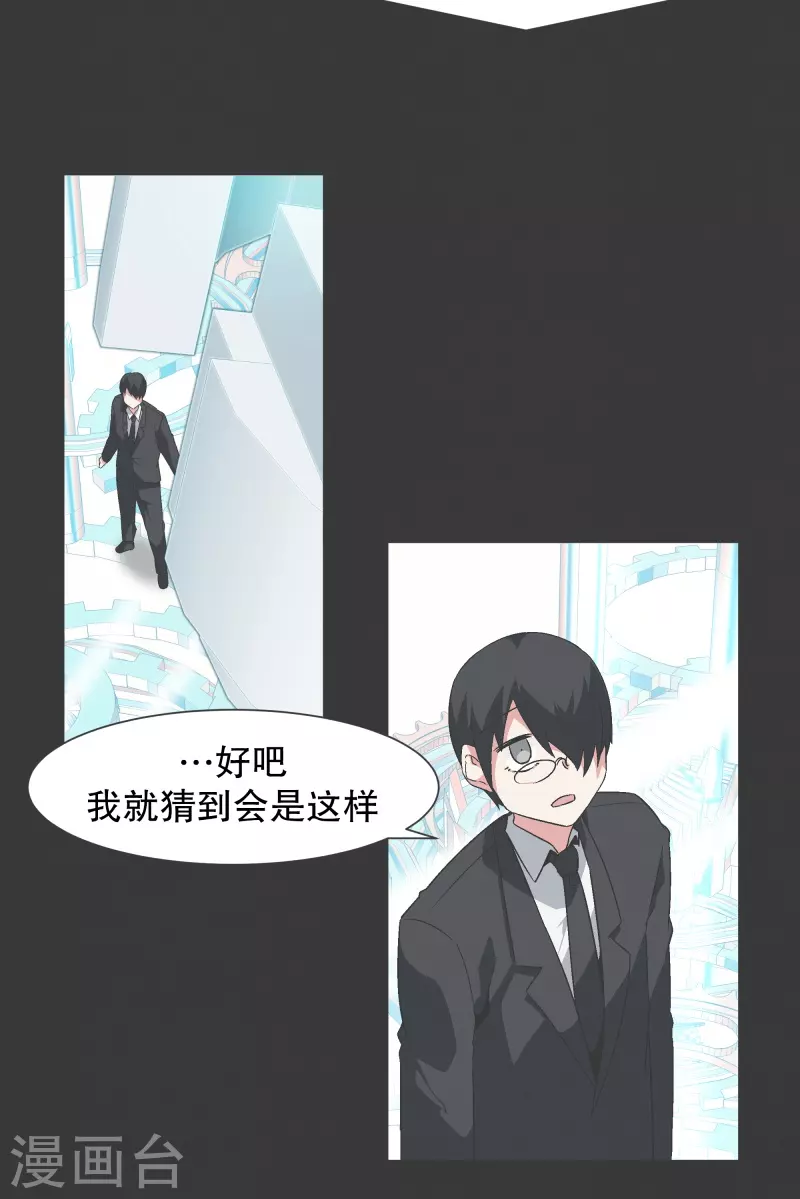 最终话 完美的虚假 第11页