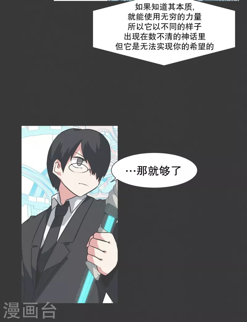 最终话 完美的虚假 第14页