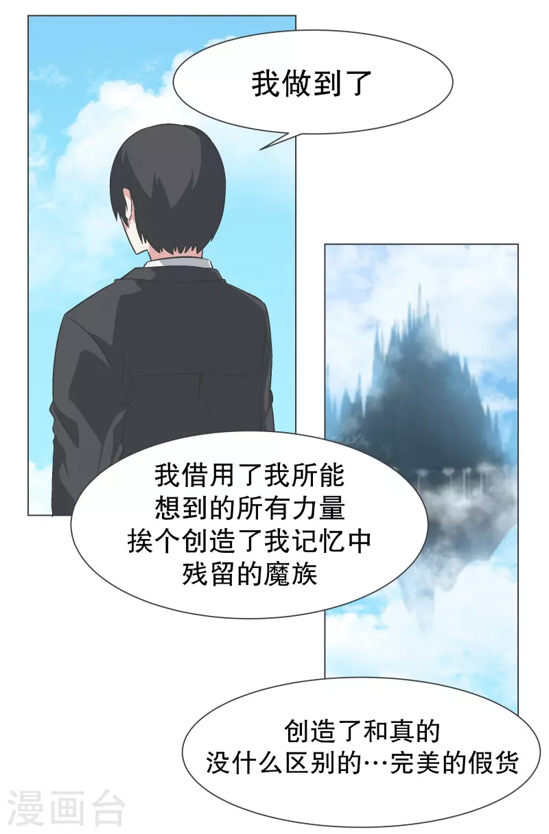 最终话 完美的虚假 第16页