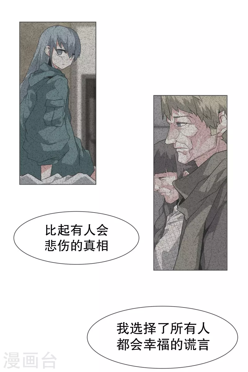 最终话 完美的虚假 第17页