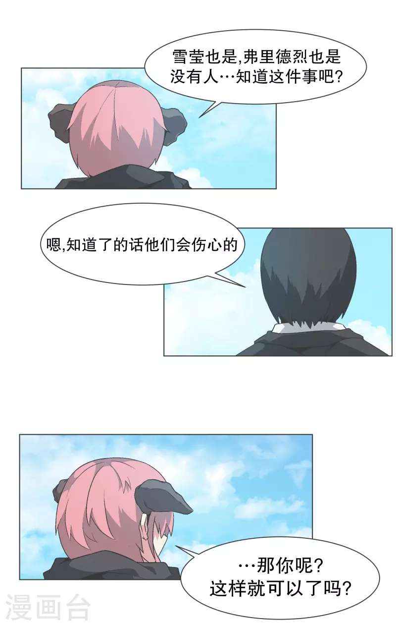 最终话 完美的虚假 第19页