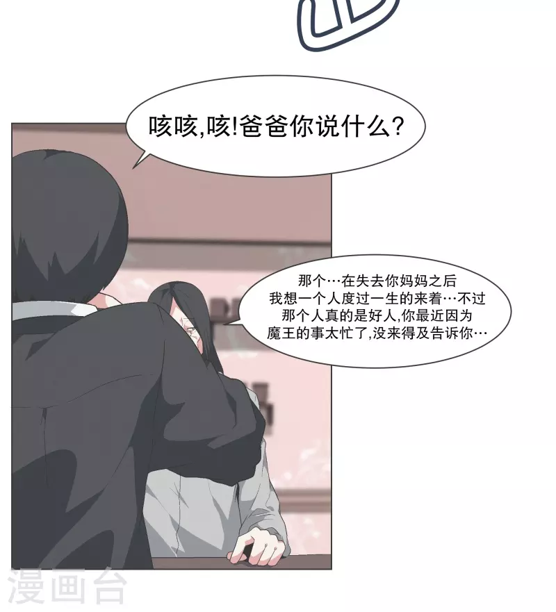 第143话 这就是我选择的 第9页