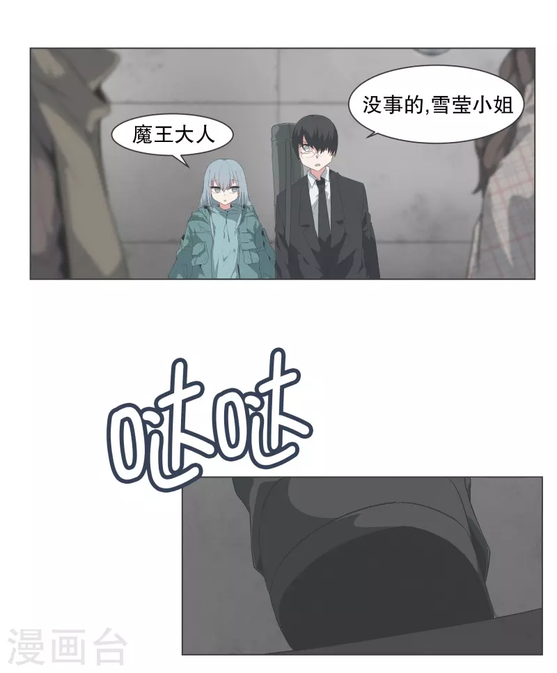 第142话 但我是一名魔王 第16页