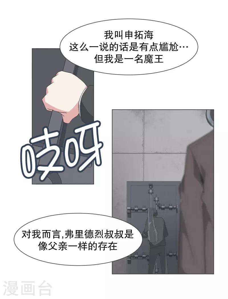 第142话 但我是一名魔王 第21页