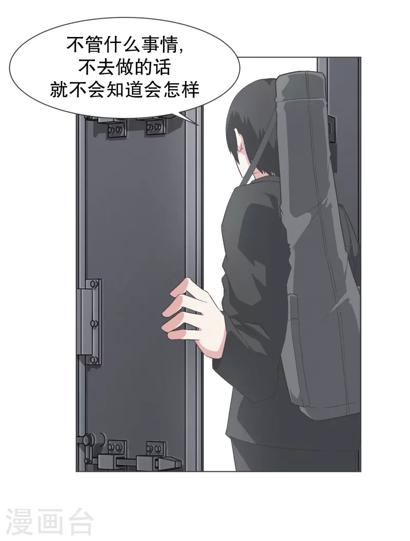 第142话 但我是一名魔王 第24页