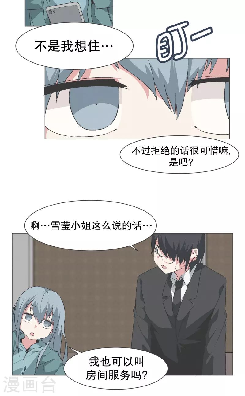 第140话 如何选择呢 第4页
