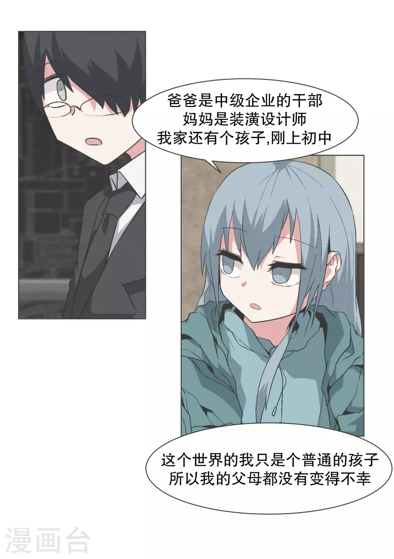 第140话 如何选择呢 第19页