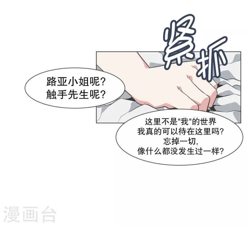 第140话 如何选择呢 第21页