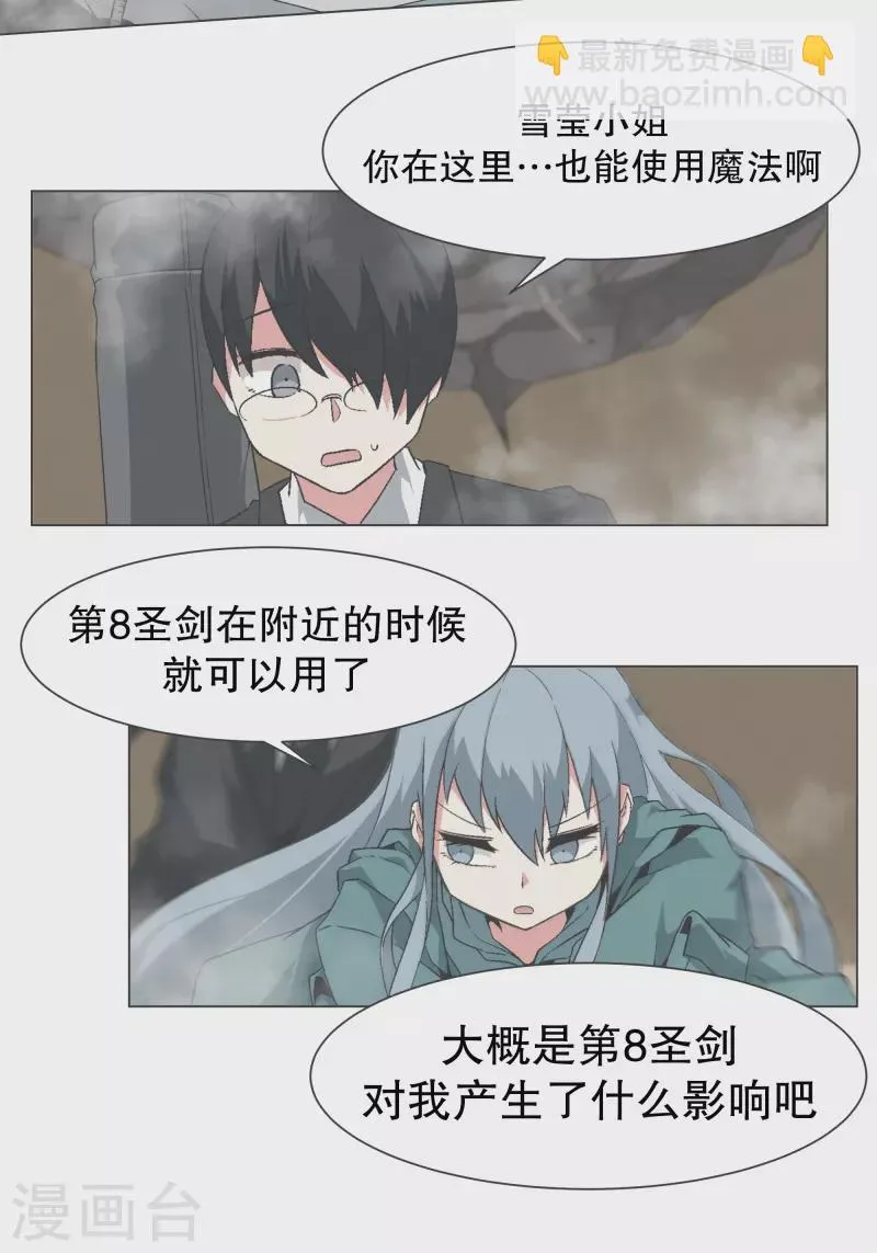 第141话 虽然有点尴尬 第8页