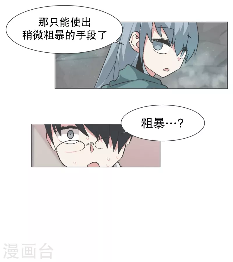 第141话 虽然有点尴尬 第23页