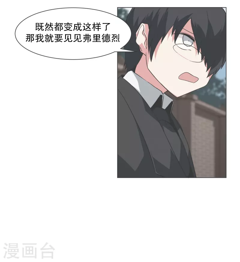 第138话 变得有趣起来吗 第2页