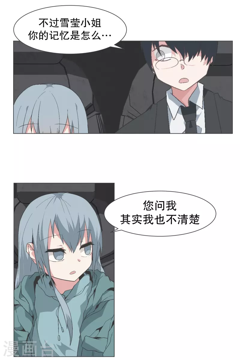 第138话 变得有趣起来吗 第4页