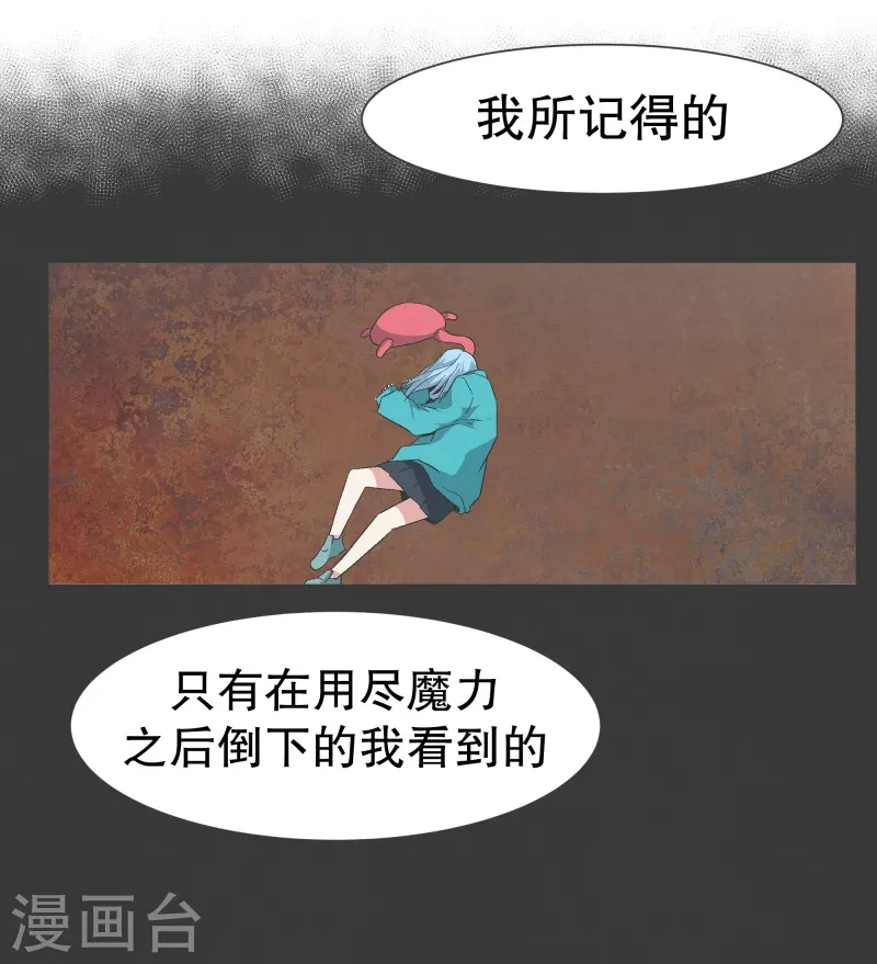 第138话 变得有趣起来吗 第5页