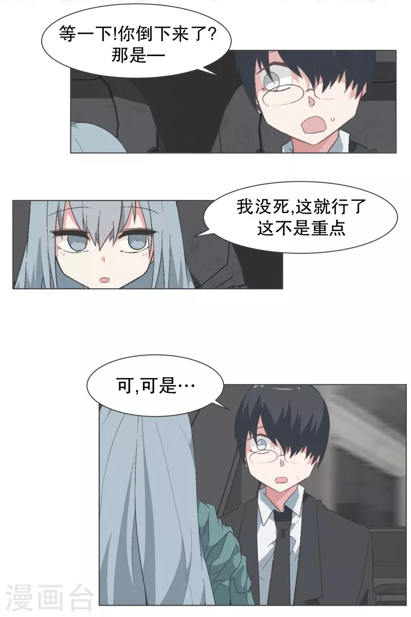 第138话 变得有趣起来吗 第7页
