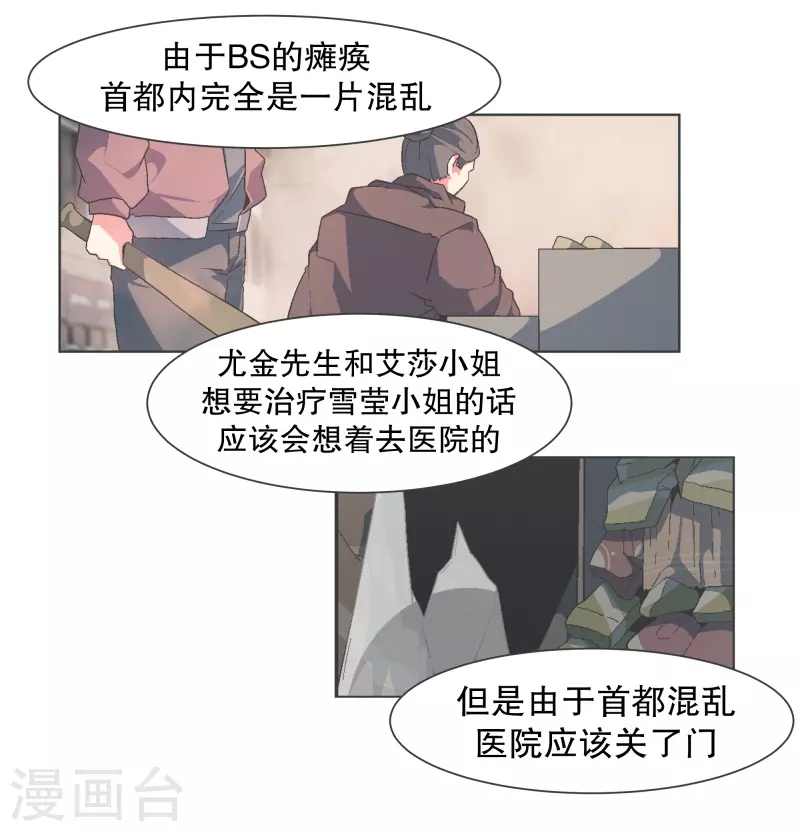 第138话 变得有趣起来吗 第9页