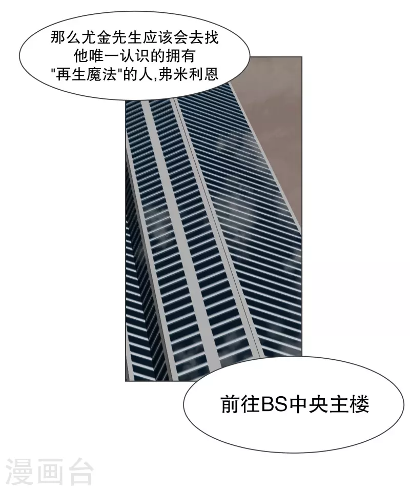 第138话 变得有趣起来吗 第10页