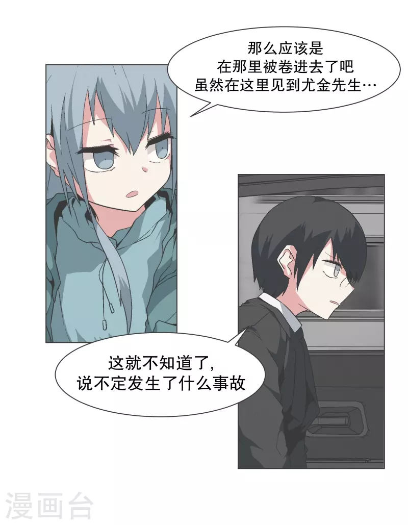 第138话 变得有趣起来吗 第11页