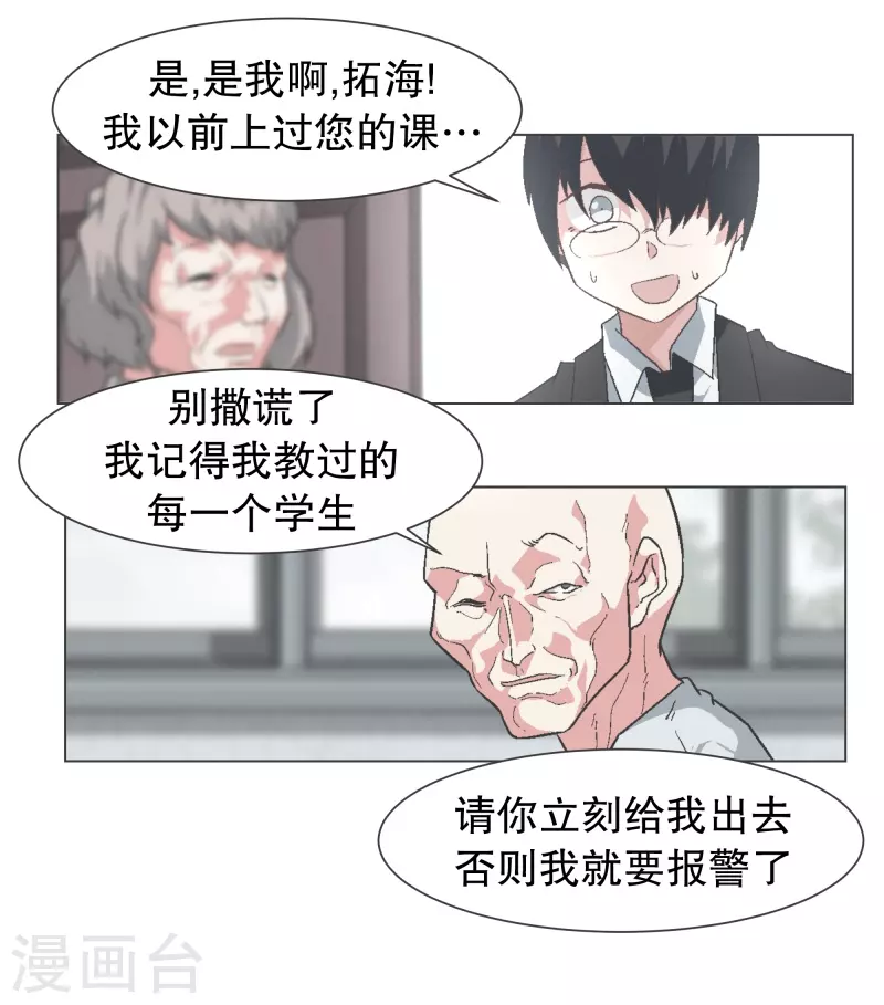 第136话 突然的转机 第8页
