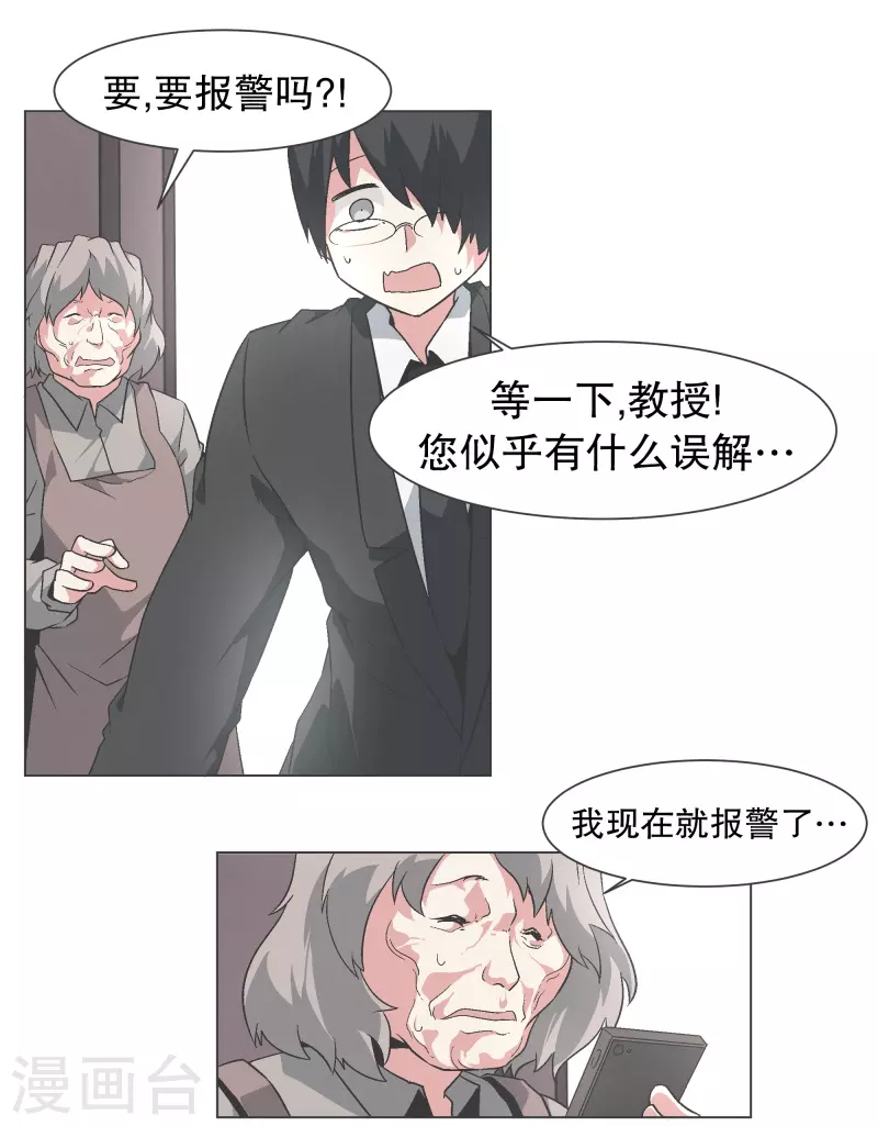 第136话 突然的转机 第9页