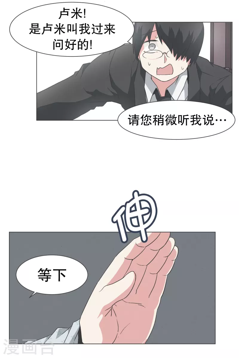 第136话 突然的转机 第10页