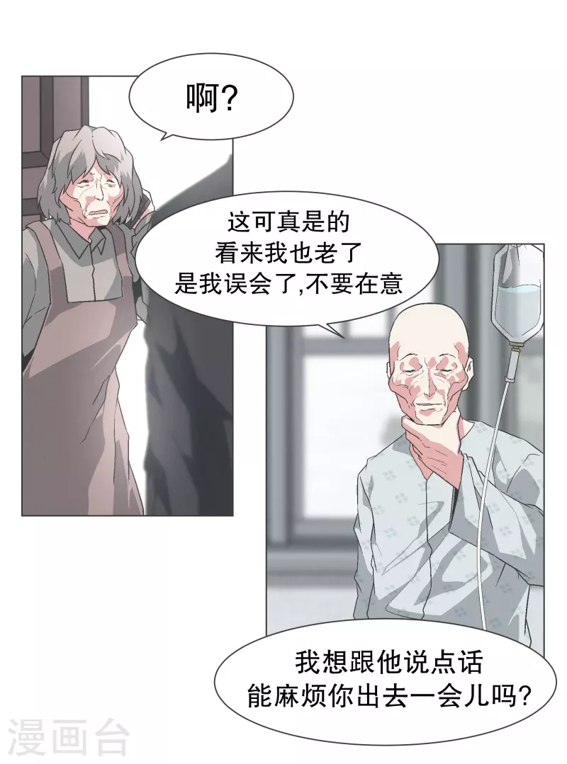 第136话 突然的转机 第11页
