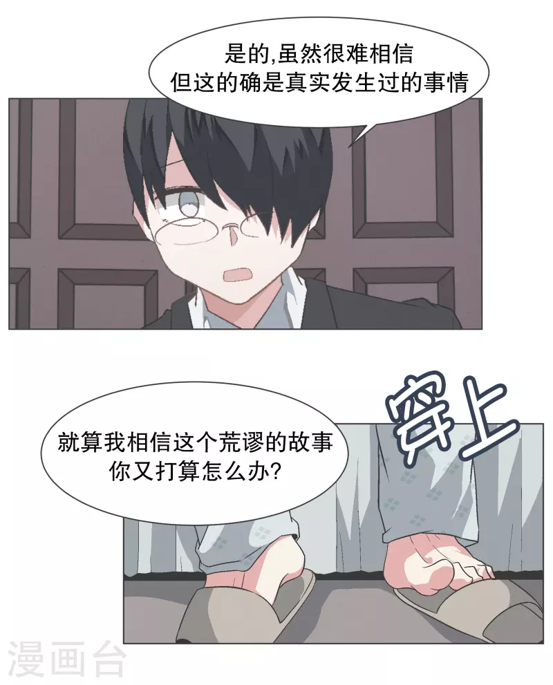 第136话 突然的转机 第17页