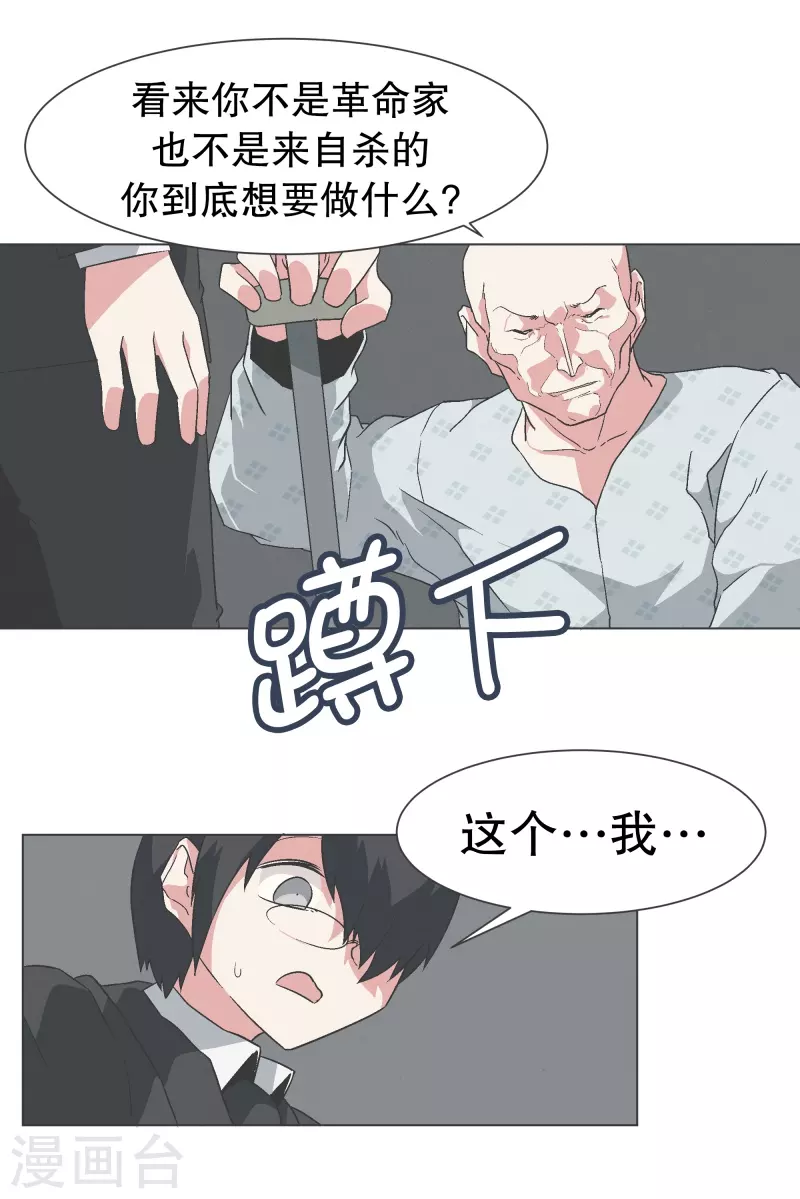 第136话 突然的转机 第19页