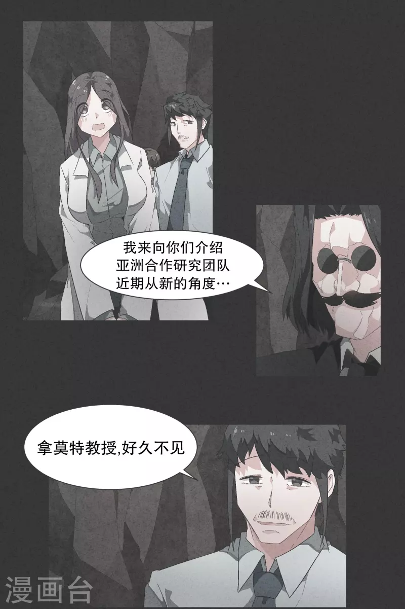 第135话 另一个自己 第14页