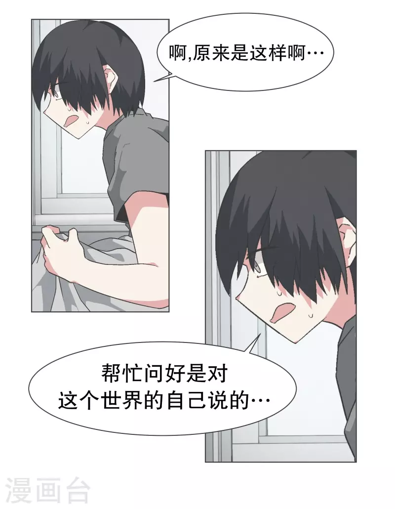 第135话 另一个自己 第17页