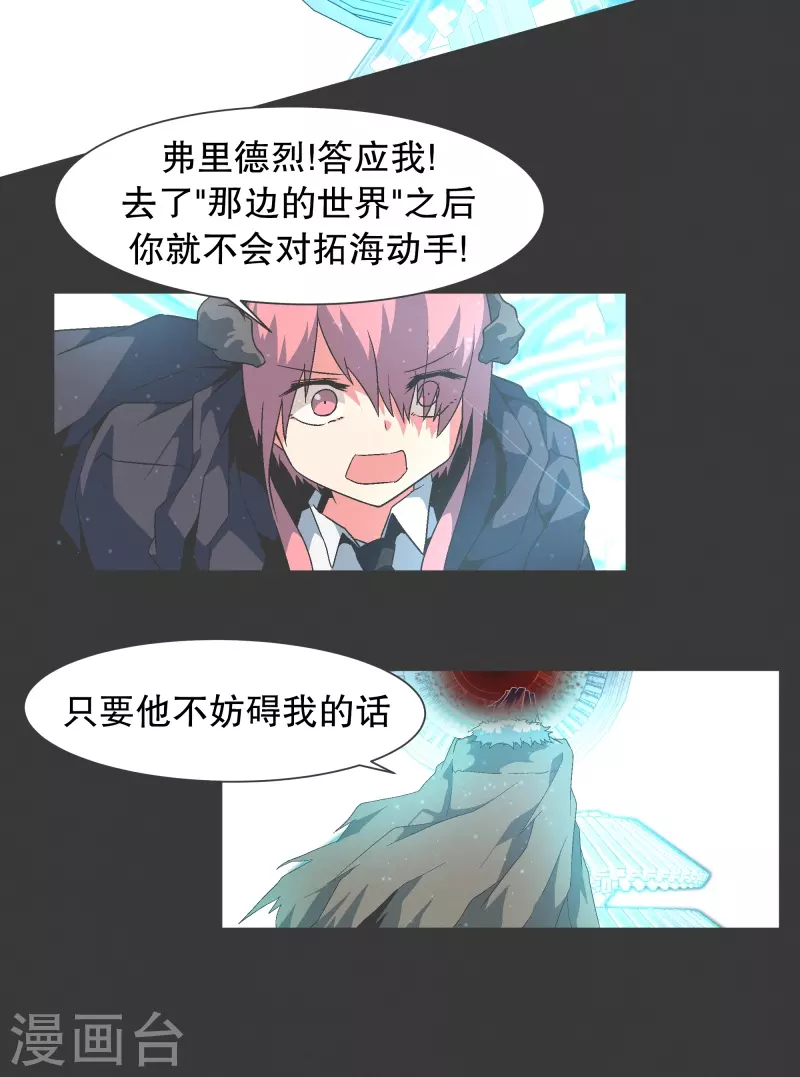 第133话 离开这个世界 第10页