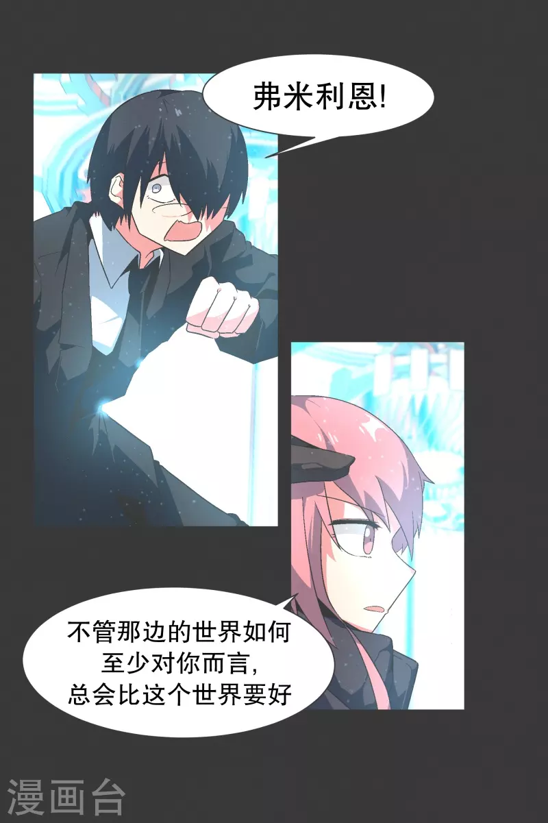 第133话 离开这个世界 第11页