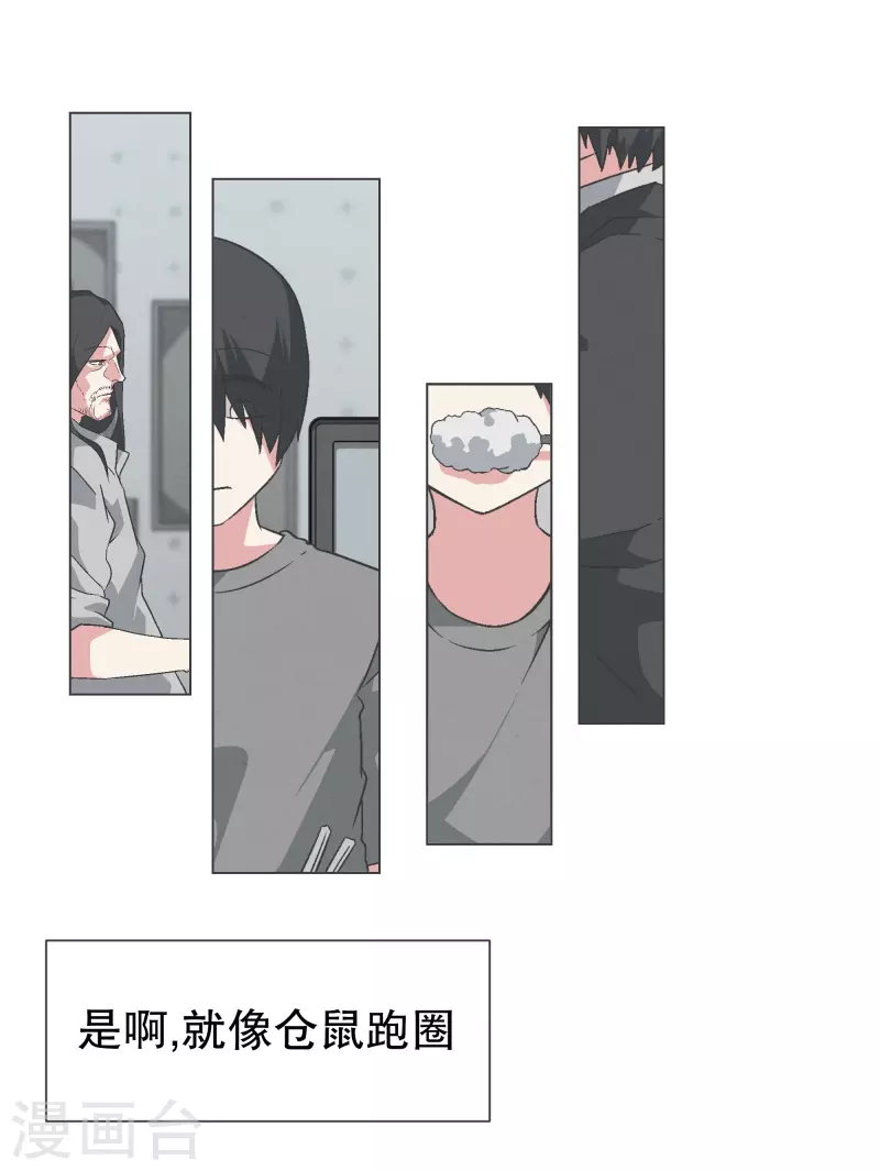第132话 无聊日常 第2页