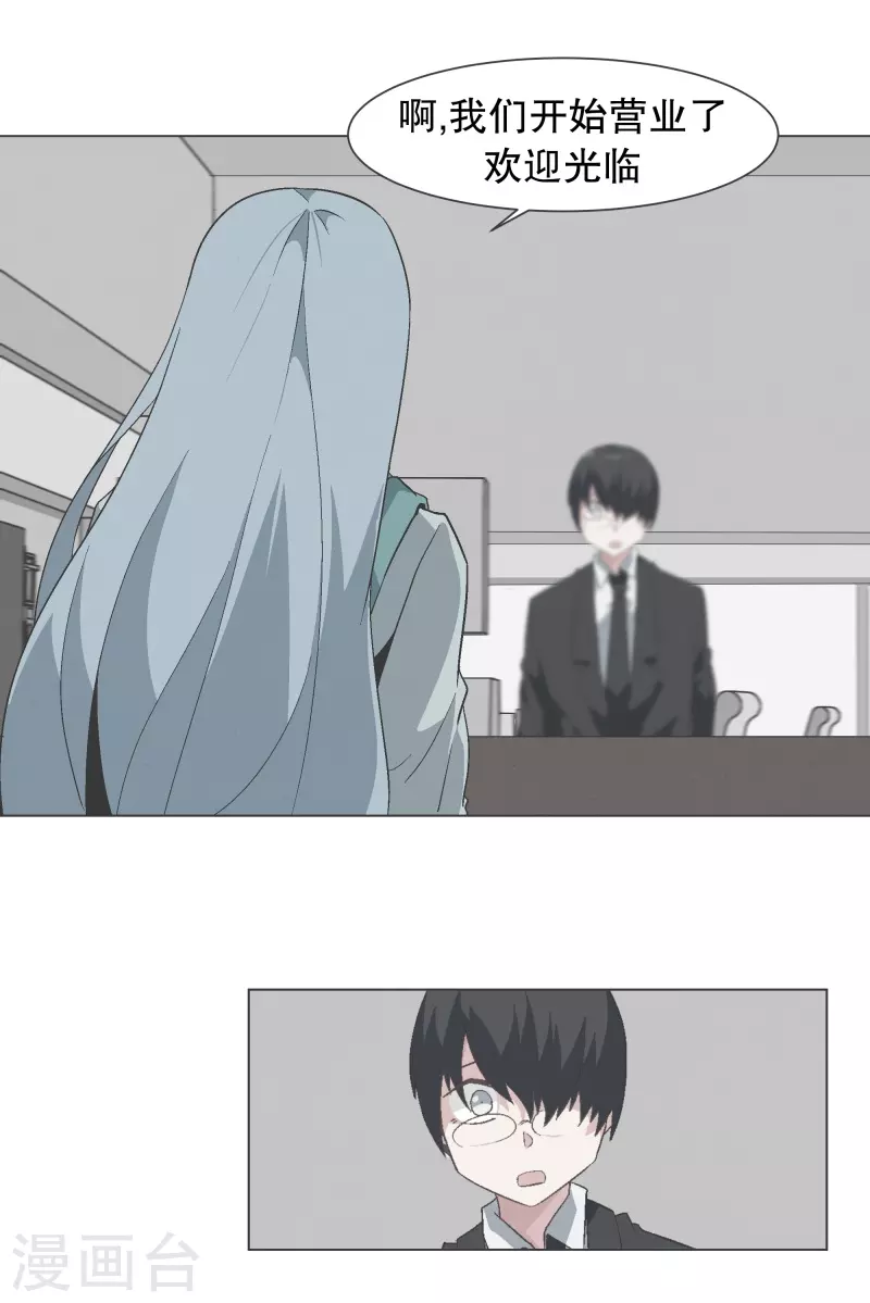 第132话 无聊日常 第11页