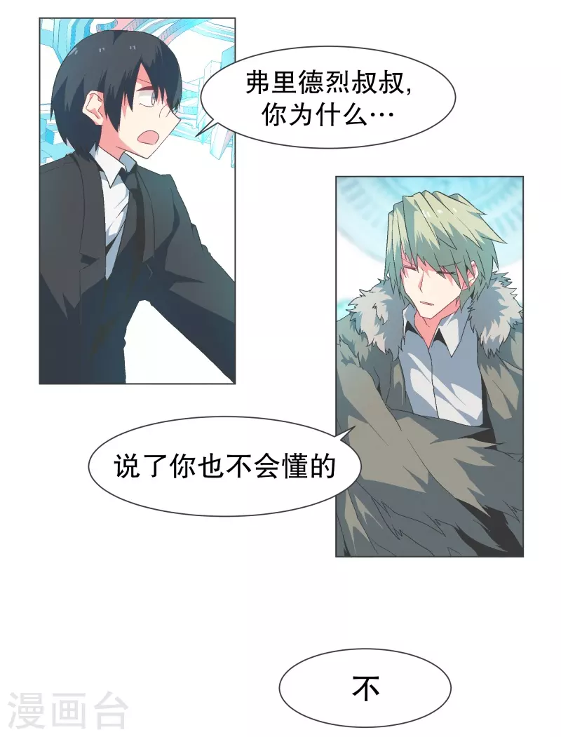 第130话 你要阻止我吗 第6页