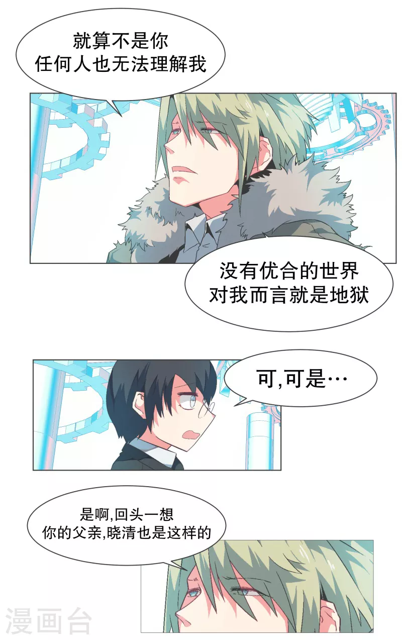 第130话 你要阻止我吗 第7页