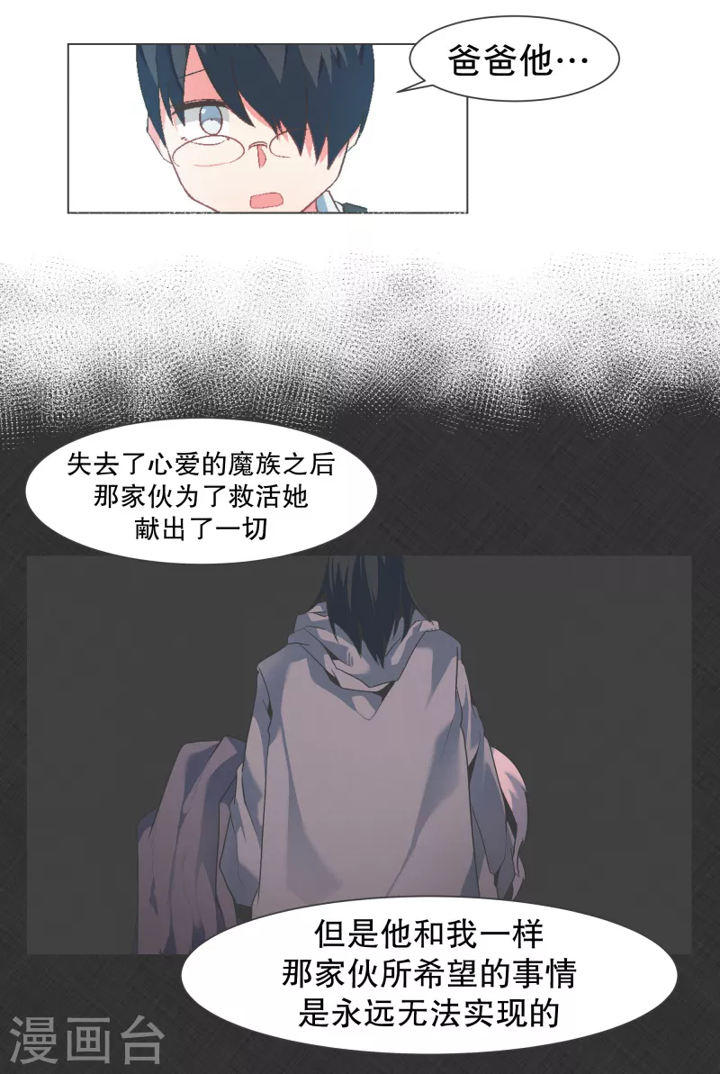 第130话 你要阻止我吗 第8页