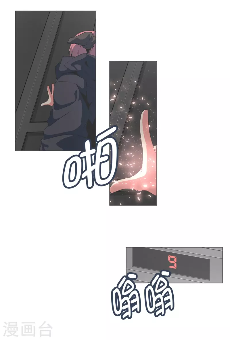 第129话 主动邀请 第9页