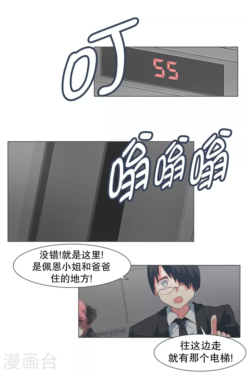 第129话 主动邀请 第11页