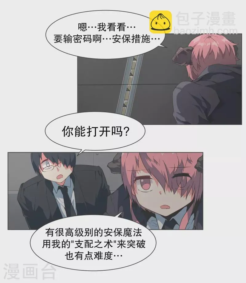 第129话 主动邀请 第13页