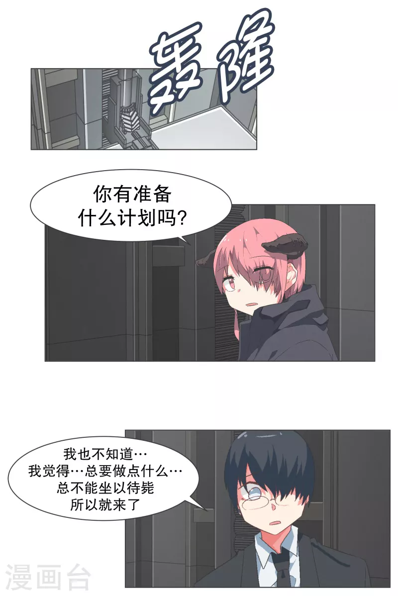 第129话 主动邀请 第17页