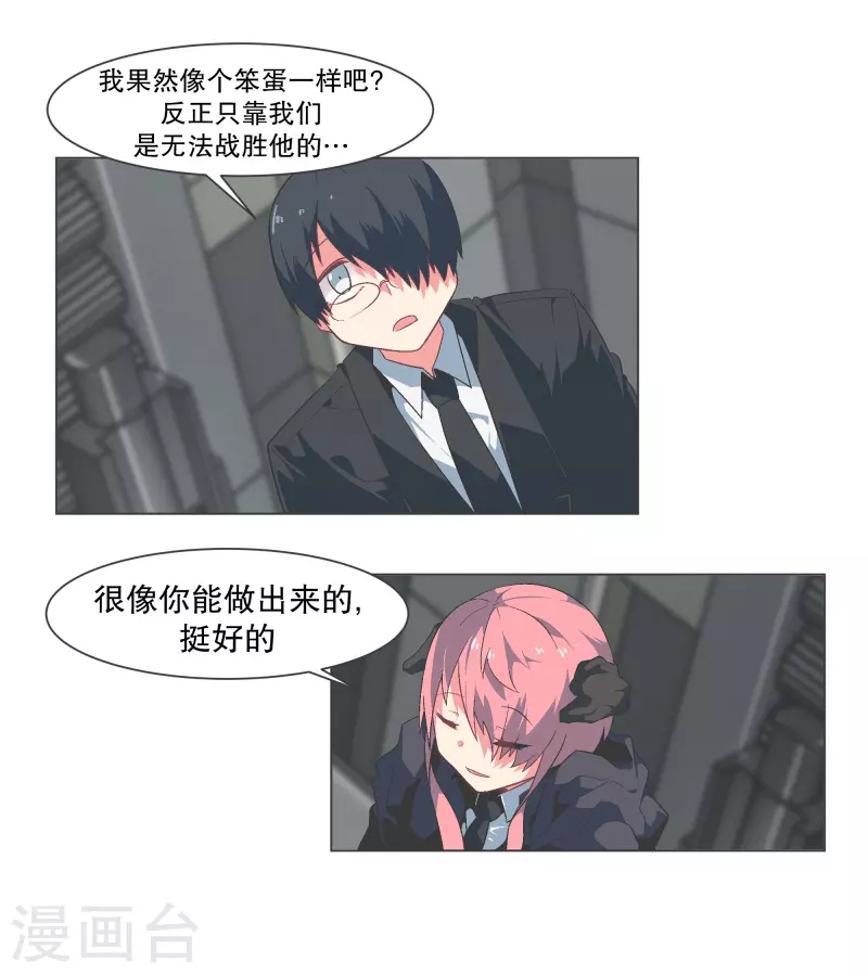 第129话 主动邀请 第19页